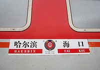 destination board hung on the train body